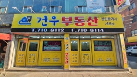 SK건우공인중개사사무소
