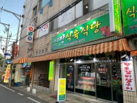 시장식육식당