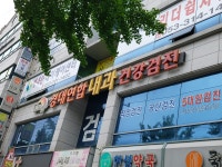 경대연합내과의원