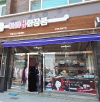아씨종합화장품