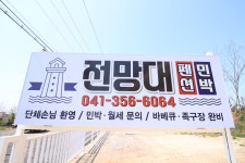 전망대펜션민박