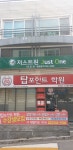 저스트원 영어