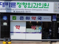 은하약국