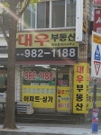 대우공인중개사사무소
