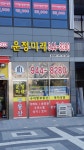 운정미래공인중개사사무소