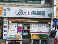 로그인편의점 김포북변점