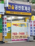 한솔공인중개사사무소