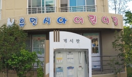 휴먼시아어린이집