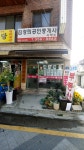 김경희공인중개사사무소