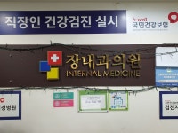 장내과의원