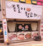 돈돌이뒷고기
