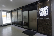 서울아름다운치과의원