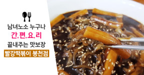 빨강떡볶이