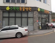 수목원동물병원