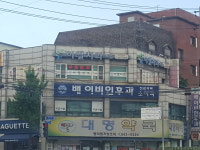 배이비인후과의원
