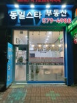 동일스타공인중개사사무소