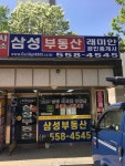 삼성래미안공인중개사사무소