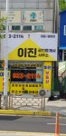 이진공인중개사사무소