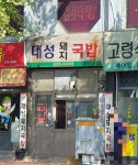 대성국밥