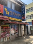 현대신선육센타