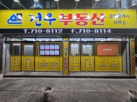 SK건우공인중개사사무소