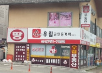 우림공인중개사사무소