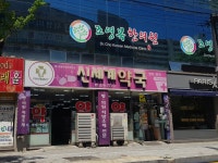 신세계약국