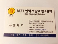베스트인력개발