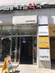 다솜약국