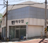 빈하우징