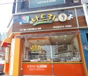 나드리 김밥천국