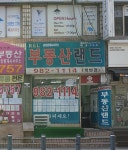 부동산랜드공인중개사사무소 북변점