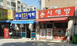 부국세탁