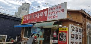 전주팔미순두부부대찌개 가좌동점