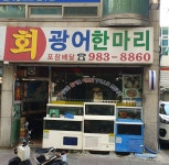 광어한마리