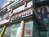 참이화약국