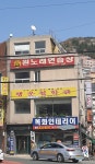 원노래연습장