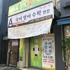 꿈이있는미래교회