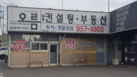 오름공인중개사사무소