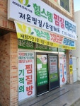 힐스템 하귀점