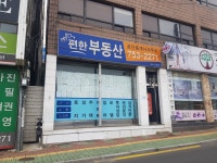 편한공인중개사사무소