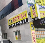 은성공인중개사