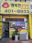 행복한공인중개사사무소