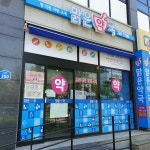 맑은약국