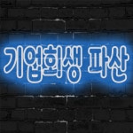 법무사엄익삼사무소