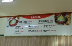 함흥면옥