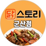닭스토리 군산점