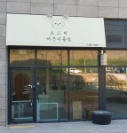 보드레 애견미용실
