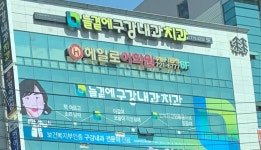 늘곁에구강내과치과의원