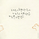공캘리그라피